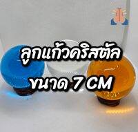 ลูกแก้วคริสตัลขนาด 7 CM มีสีฟ้า เหลือง ขาว