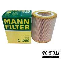 กรอง MANN C1250