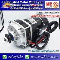 [ราคาแนะนำ] มอเตอร์เกียร์ทด MY-1020ZXFH 24V 500W 560RPM มีพัดลมระบายความร้อน - DC Brushed Motor