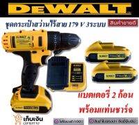 ?ชุดสว่านอเนกประสงค์​?ชุดกระเป๋าอุปกรณ์สว่านไร้สาย Dewalt (3 ระบบ) 179V