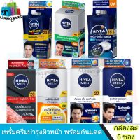 NIVEA MEN ครีมซอง นีเวีย เซรั่มครีม แบบซอง ครีมบำรุงหน้า