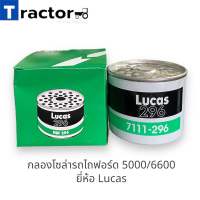 กลองโซล่ารถไถฟอร์ด 5000/6600 ยี่ห้อ Lucas