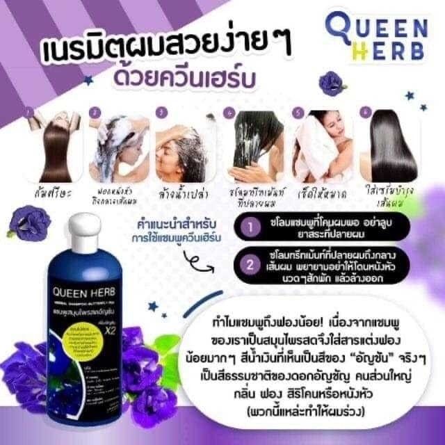 แชมพูอัญชัน-nbsp-ควีน-เฮิร์บ-queen-herb-ควีน-เฮิร์บ-ชุดแชมพูสมุนไพร-แชมพูอัญชัน-amp-ทรีทเมนท์อัญชัน