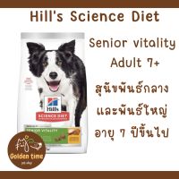 Hills Science Diet Senior Vitality Adult 7+ ขนาด 1.59 กก.  อาหารสุนัข อายุ 7 ปีขึ้นไปต่อสู้สัญญาณอายุที่มากขึ้น