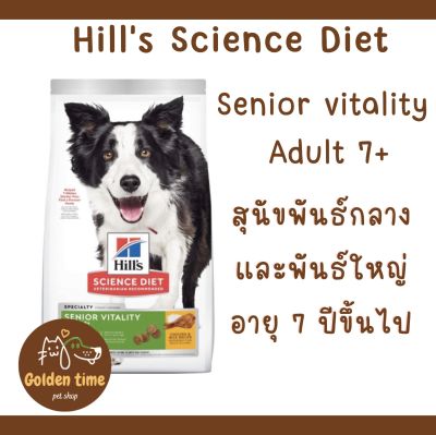 Hills Science Diet Senior Vitality Adult 7+ ขนาด 1.59 กก.  อาหารสุนัข อายุ 7 ปีขึ้นไปต่อสู้สัญญาณอายุที่มากขึ้น