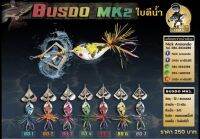 เหยื่อ Busdo mk2 ใบตีน้ำ ราคา250