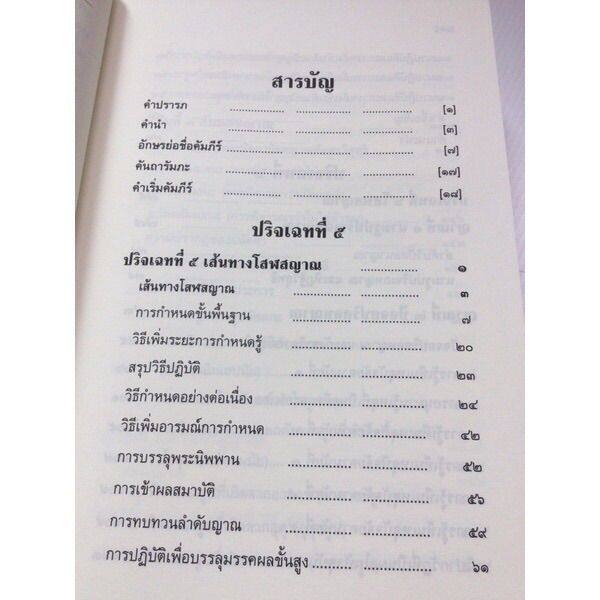 วิปัสสนานัย-เล่ม-2-มหาสีสยาดอ-อัครมหาบัณฑิต-พระชาวพม่าผู้รจนา-พิมพ์-2556-หนา-640-หน้า