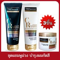 Tresemme เทรซาเม่ แชมพูม่วง สำหรับบำรุง ผมกัดสี ทำสีอ่อน 250มล.แชมพู ครีมนวด ทริทเม้น คัลเลอร์ เรเดียนซ์ &amp; รีแพร์