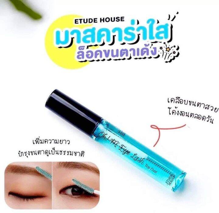 มาสคาร่า Etude Oh My Lash Mascara Top Coat Lazada.co.th