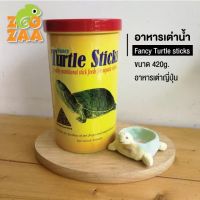 อาหารเต่าน้ำ Fancy Turtle sticks ขนาด 420g. อาหารเต่าญี่ปุ่น ฝาแดง สารอาหารและวิตามินครบถ้วน ช่วยการ