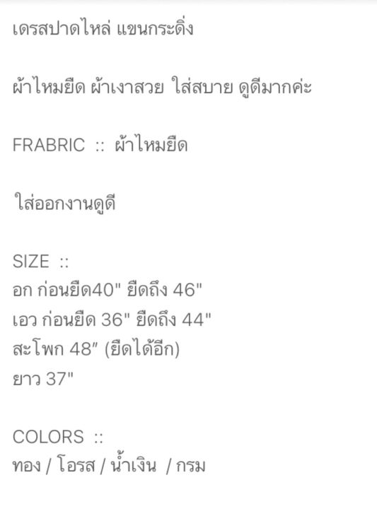 เดรสปาดไหล่-ผ้าไหมยืด-เดรสออกงานปาดไหล่-เดรสไปงาน-เดรสออกงาน-แขนกระดิ่ง-เดรสผ้าไหม-สาวอวบ-คนอ้วน-plus-size-สาวอวบอ้วน