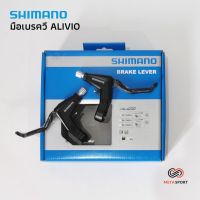 มือเบรค วีเบรค SHIMANO​ ALIVIO BL-T4000 พร้อมส่ง ประกัน​ศูนย์​