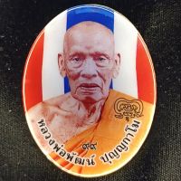 ล็อกเก็ตหลวงพ่อพัฒน์วัดห้วยด้วน รุ่น รวย เจริญ ลาภ ยศ