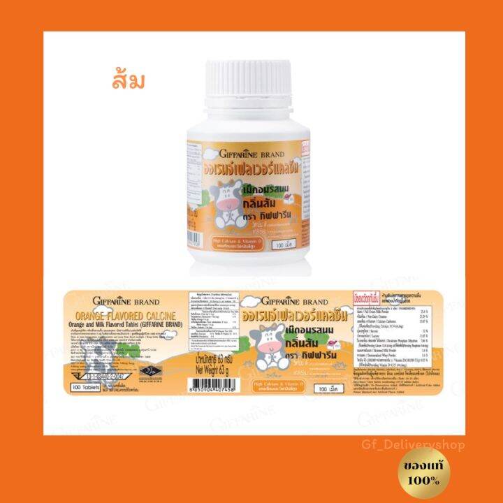 แคลซีน-กิฟฟารีน-อาหารเสริมเด็ก-เพิ่มความสูง-รสนม-รสโกโก้-รสสตรอเบอรี่-รสส้ม-บรรจุ-100-เม็ด