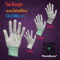 ถุงมือโพลีเอสเตอร์ บรรจุ12คู่ต่อแพ็ก