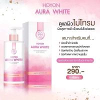 แท้?% Hoyon Aura White Body Serum SPF 50 ขนาด 300 ml ออร่าไวท์บอดี้เซรั่ม Thida