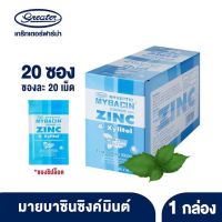 มายบาซิน ซิงค์ เม็ดอม รสทริปเปิ้ลมิ้นท์ MyBacin ZINC Triple Mint__Greater 1 กล่อง บรรจุ 20 ซอง (ซองละ 20 เม็ด)