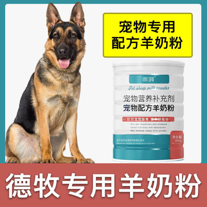 German Shepherd Special Goat Milk Powder Newborn Puppy Adult Dog Puppy