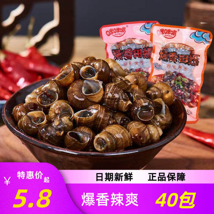 Mei Mei Mouth Hot Flavor Snails Instant Snail Meat with Shell Spicy ...