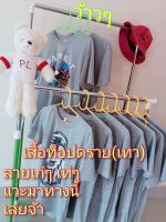 เสื้อคู่ เสื้อยืดท็อปดราย(เทา) ลายวินเทจ เสื้อกลุ่ม เสื้อทีม ผลิตจากผ้า TC ใส่สบาย ใส่ได้ทั้งชายและหญิง