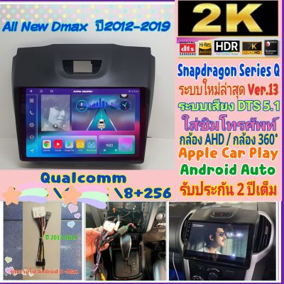 ตรงรุ่น All New D max ปี12-19 Alpha coustic 8Ram 265Rom Q11 Snapdragon Ver.13. HDMi ซิมได้ จอ2K เสียงDTS กล้อง360°AHD 4G