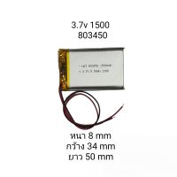 แบตเตอรี่ Battery 803450 3.7v 1500mAh  กล้องติดรถยนต์ แบตกล้อง หูฟัง MP3 MP4 MP5 DIY Steer แบตลำโพง Lithium Ion Polymer/Li-Ion มีประกัน จัดส่งเร็ว