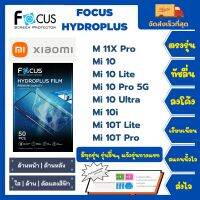 Focus Hydroplus ฟิล์มกันรอยไฮโดรเจลโฟกัส ไฮโดรพลัส พร้อมอุปกรณ์ติดฟิล์ม Xiaomi Mi 10X Pro 10 10Lite 10 Pro 5G 10 Ultra 10i 10T Lite 10T Pro รุ่นอื่นๆ แจ้งรุ่นทางแชท