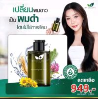 My Organic Hair Tonic ปลูกผม แก้หงอก บำรุง ลดผมร่วง