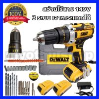 ?Dewalt สว่านไร้สาย สว่าน 149V เหมาะสำหรับเจาะปูน ไม้ เหล็ก ปรับสปีดได้ แบตเตอรี่ 2 ก้อน