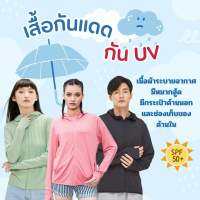 เสื้อกันยูวี UPF50+ เสื้อกันแดด เสื้อแขนยาวมีหมวก เสื้อกันUV ระบายอากาศได้ดี เสื้อกันแดดผญ เสื้อกันแดดผช