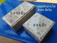 Leetech กล่องพักสายไฟ ลีเทค สีครีม ขนาด 5x10x3.5 นิ้ว และ ขนาด 6x6x3 นิ้ว (ตัวโชว์ อาจมีสีออกเหลืองบ้าง แต่ใช้งานได้ปกติ)