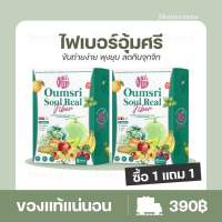 ไฟเบอร์อุ้มศรี Fiber SOULREAL ไม่ปวดบิด ไฟเบอร์สูง คุมน้ำหนัก