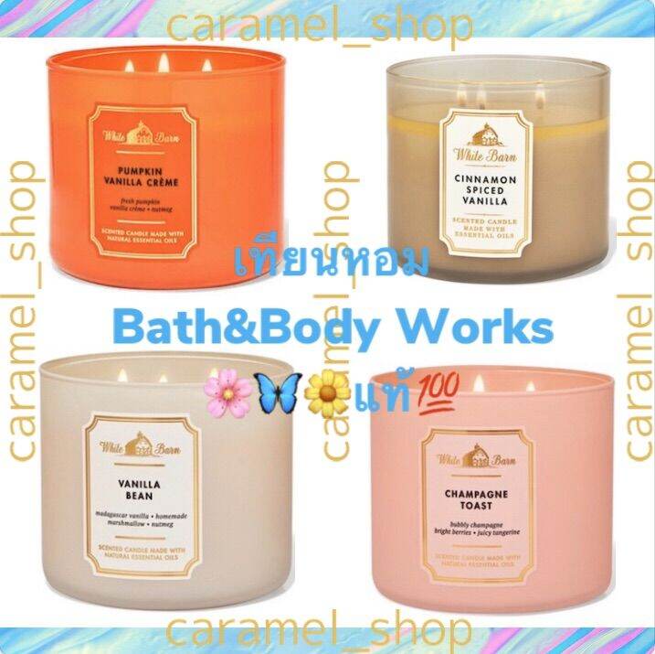 ของแท้-เทียนหอม-bath-amp-body-works-3-wick-candle-กลิ่น-pumpkinvanillaegraveme-cinnamonspicedvanilla-vanillabean-champagnetoast