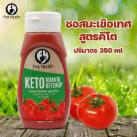First Health Keto Tomato Ketchup ซอสมะเขือเทศ สูตรคีโต ไม่มีแป้ง ไม่มีน้ำตาล อร่อย เข้มข้น เนื้อมะเขือเทศ86% 340g