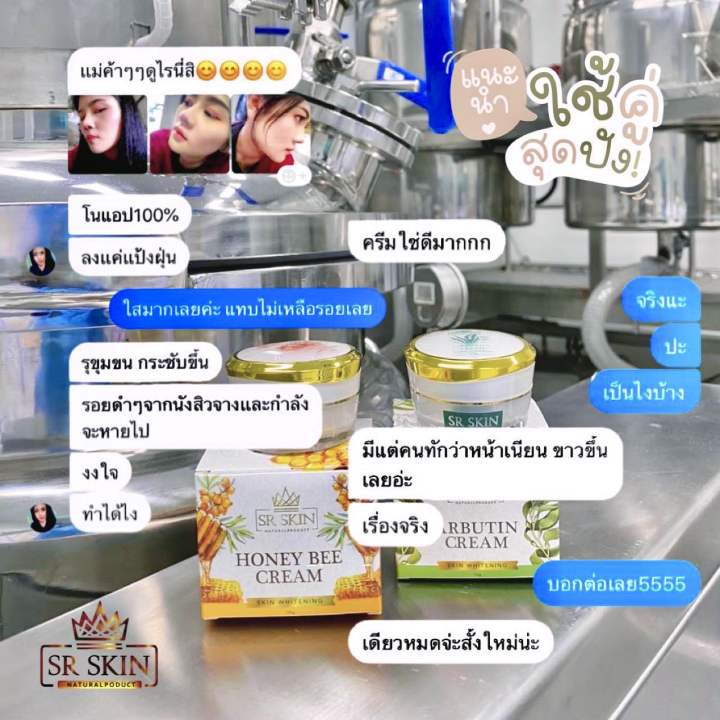 อาบูติน-ฮันนี่บี-sr-skin-ของแท้-100