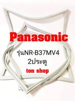 ขอบยางตู้เย็น Panasonic 2ประตู รุ่นNR-B37MV4