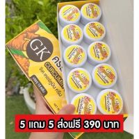 ส่งฟรี(ไม่ต้องใช้โค้ด)ครีมขมิ้นสดGK ยกกล่อง10ตลับ ของแท้100%