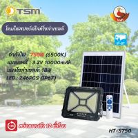 โคมไฟสปอร์ตไลท์โซล่าเซลล์ TSM รุ่นไก่ฟ้า HT-S750 ขนาด750วัตต์