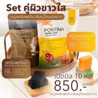 เปิดบิลสบู่สคัฟกาแฟ พรทิน่า10ซอง