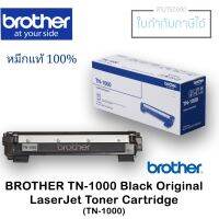 ตลับหมึกโทนเนอร์ TN-1000 สีดำ หมึกแท้ คุณภาพสูงจาก Brother ได้ภาพสวย สีสด คมชัด ทุกรายละเอียด จะสั่งพิมพ์เอกสาร รายงานการประชุม จดหมายธุรกิจ ใบ Invoice ใช้คู่กับเครื่องมัลติฟังก์ชั่น และเครื่องพิมพ์ระบบเลเซอร์จาก Brother รุ่น HL-1110/1210W , DCP-1510/1610