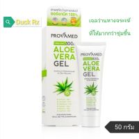 [Exp.04/2025] PROVAMED​ ALOE​ ​VERA​ GEL 50 g. โปร​วา​เมด​ อะโลเวร่า​ เจล​ 50 กรัม​ เจลว่านหางจะเข้