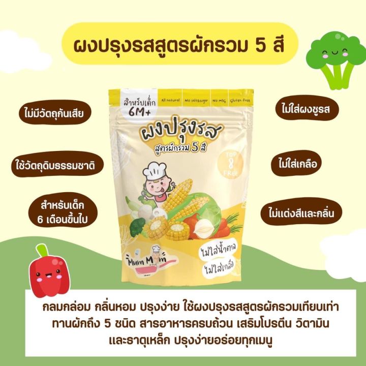 ส่งฟรี-ซอสเด็กและผงปรุงรส-mummum-setอร่อยชัวร์-ปราบเด็กกินยาก-ส่งฟรี