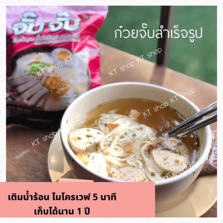 จั๊บจั๊บ-ก๋วยจั๊บกึ่งสำเร็จรูป