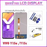 Y15A Y15s ชุดหน้าจอ LCD For Vivo Y15A Y15s V2120 จอแสดงผล LCD Touch Screen Digitizer Assembly