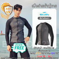 เสื้อว่ายน้ำผู้ชาย แขนยาว กัน UV ได้  มีซิปด้านหน้า ตัดต่อสีดำตัดเทา -ไซส์: M - 3XL