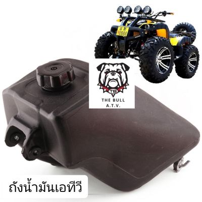 พร้อมส่งไทย ถังน้ำมันเอทีวี บิ๊กบอดี้150-250cc