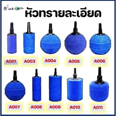 หัวออกซิเจน-หัวทรายออกซิเจน-ออกซิเจนตู้ปลา-หัวทรายละเอียด-a001-a011-ทําความสะอาดตู้ปลา