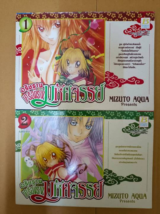 อธิษฐานเครื่องรางมหัศจรรย์-เล่ม-1-2-จบ-ยกชุด-บงกช-การ์ตูนมือสอง-สภาพบ้าน