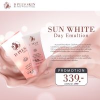 D PLUS SKIN ชุด ครีมกันแดด SUN White