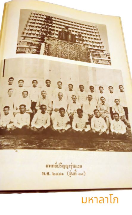 หนังสือ-ประวัติพระบิดาแห่งการแพทย์ไทย